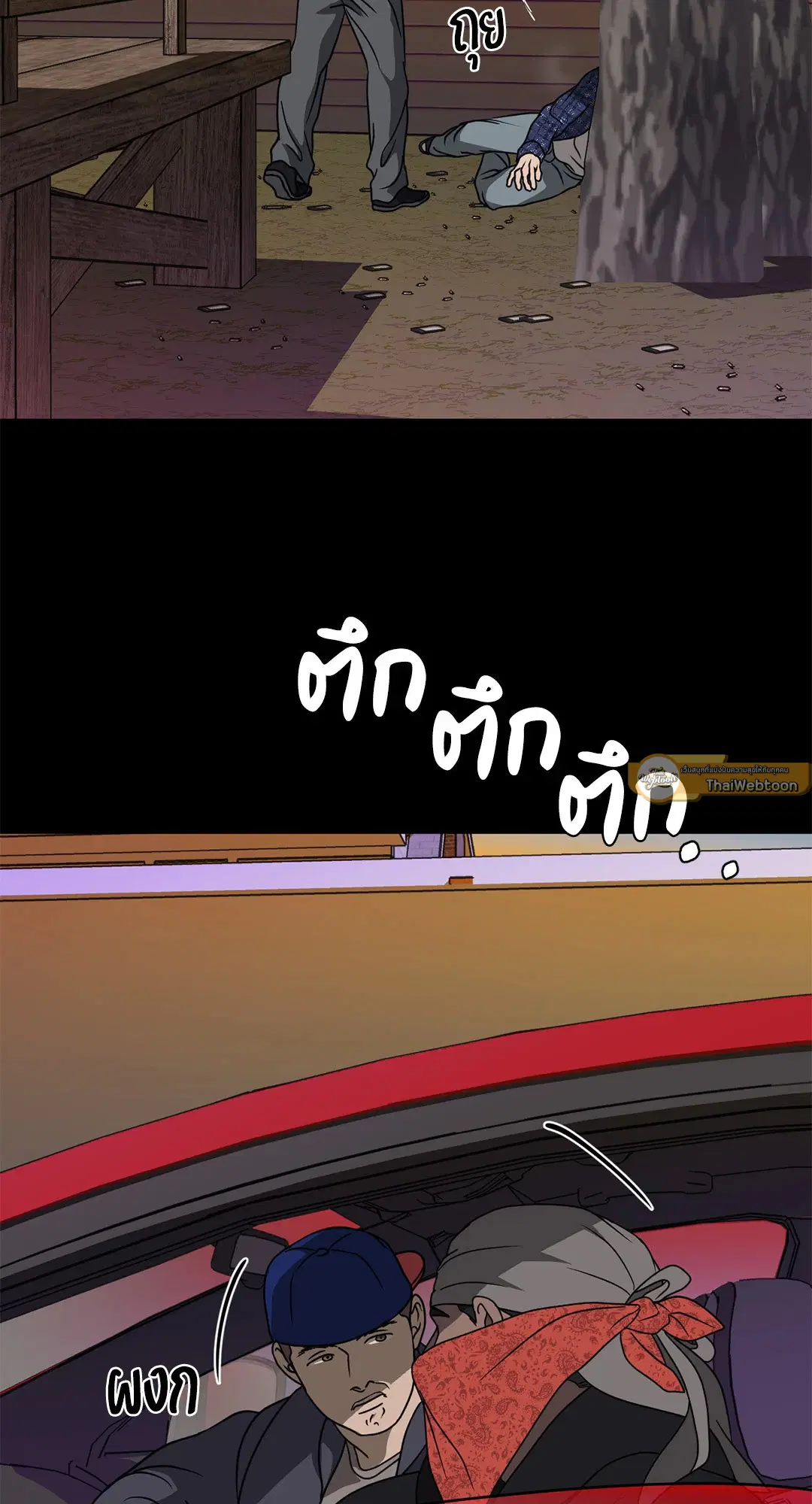Shutline ตอนที่ 80 — หน้า 25 จาก 60