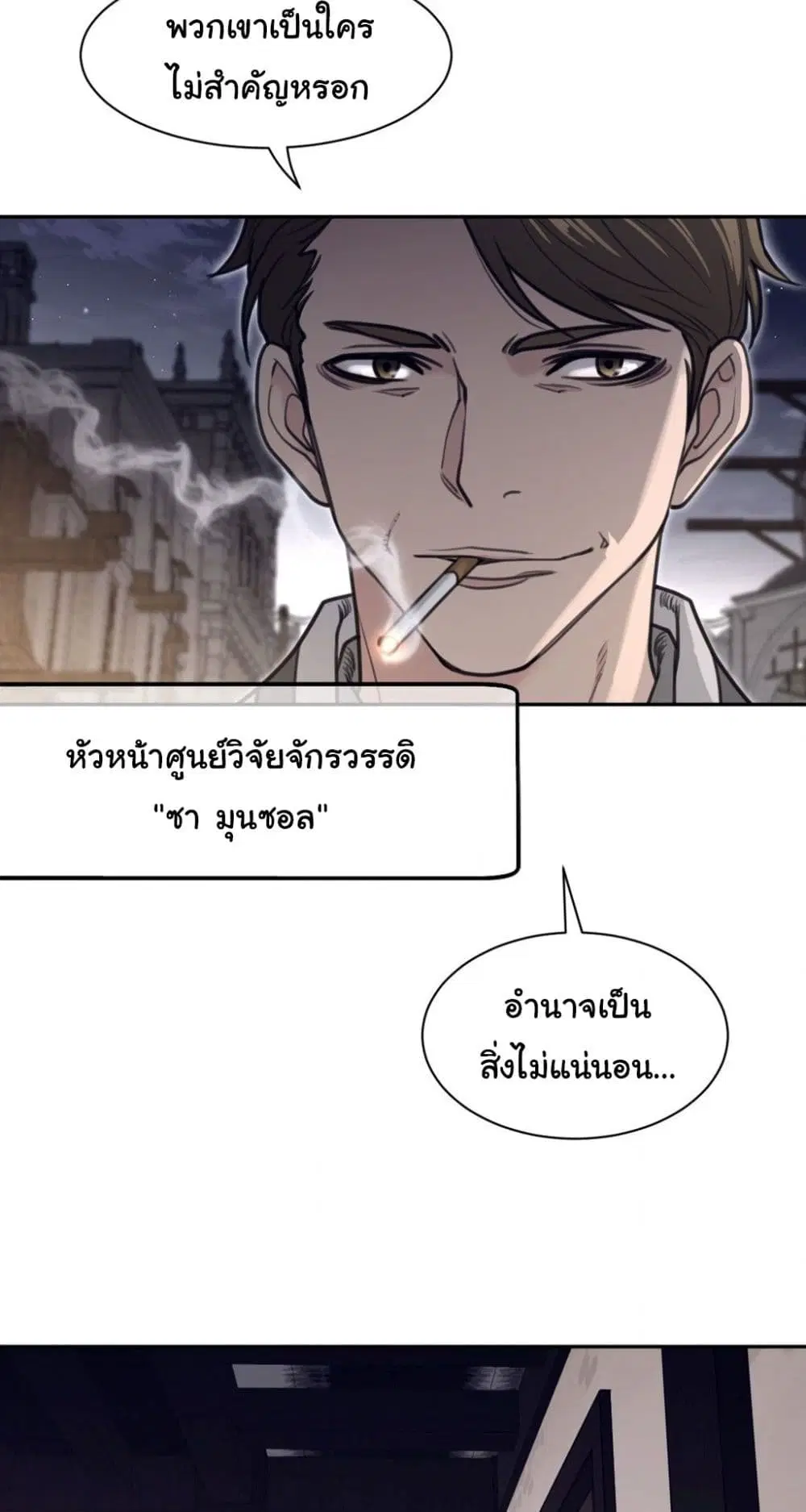 Perfect Half ตอนที่ 190 — หน้า 17 จาก 41