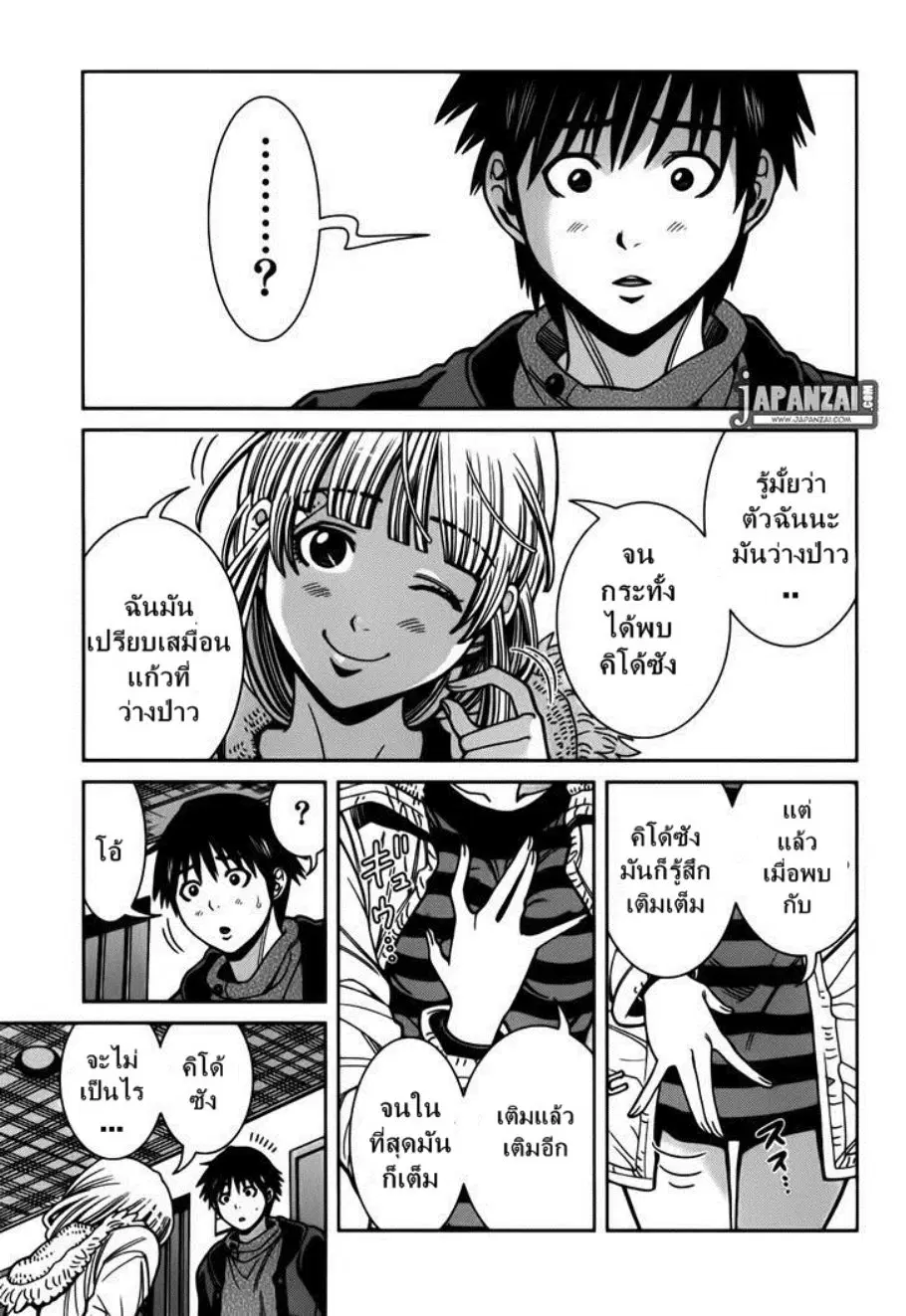 Nozoki Ana ตอนที่ 90 — หน้า 16 จาก 20