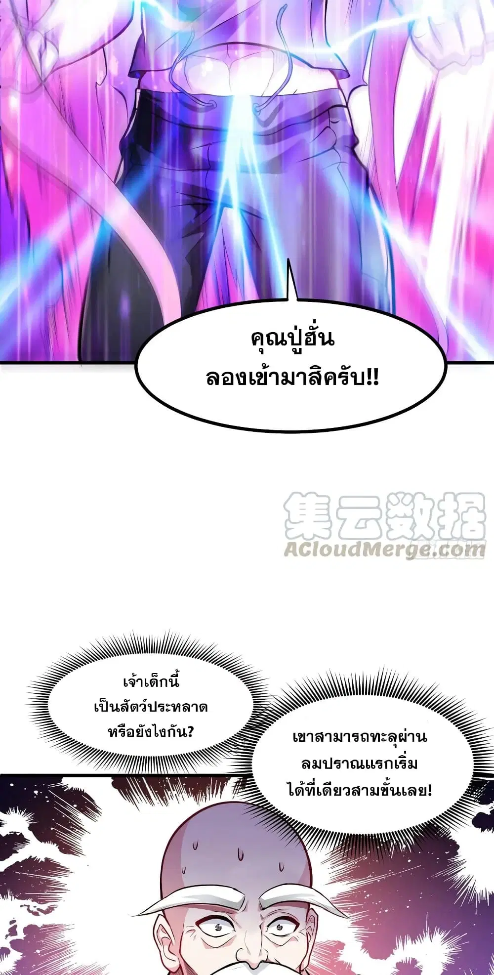 Peerless Doctor in the City ตอนที่ 79 — หน้า 27 จาก 30