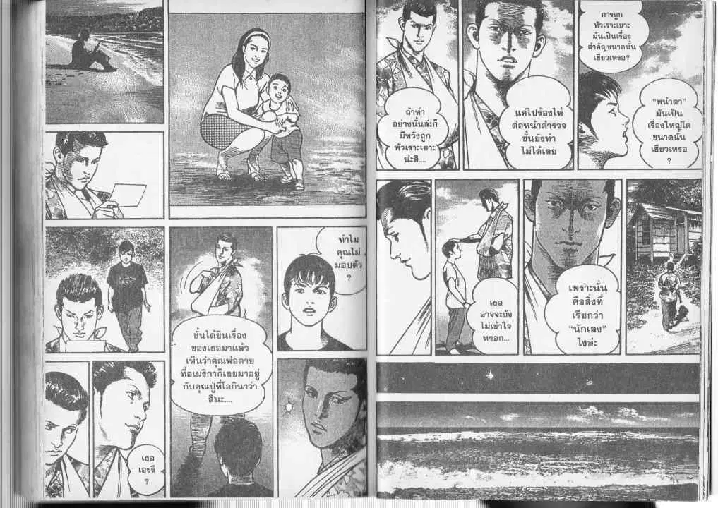 Heat ตอนที่ 62 — หน้า 9 จาก 14