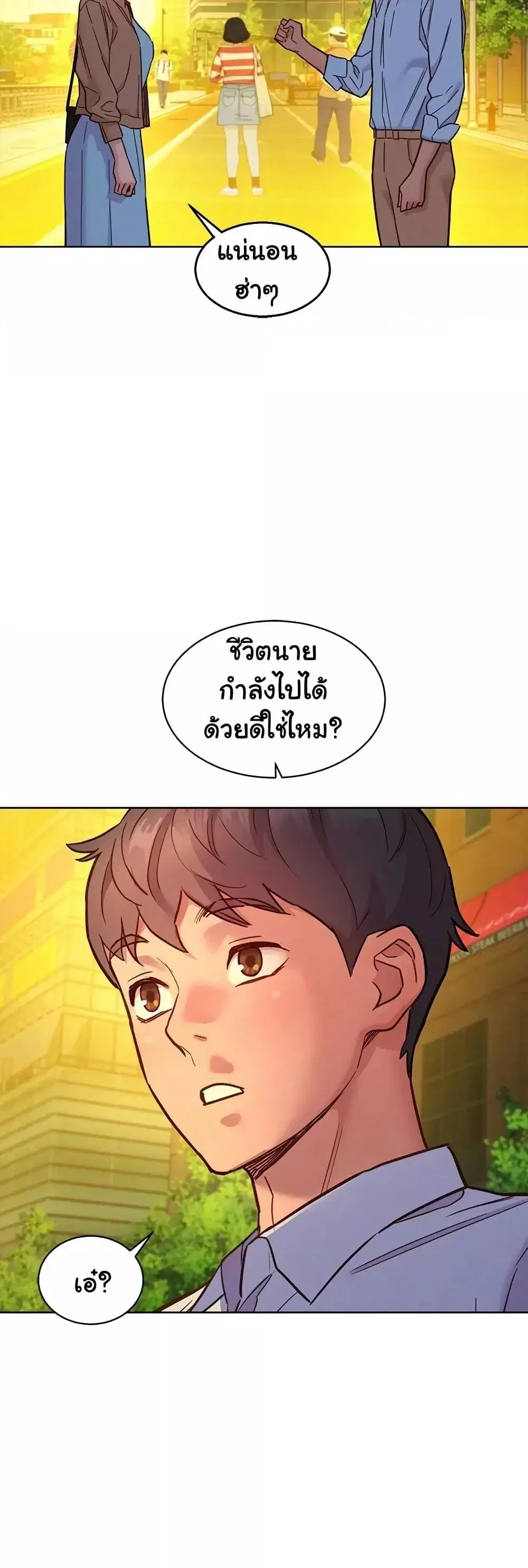 Let’s Hang Out from Today ตอนที่ 75 — หน้า 45 จาก 50
