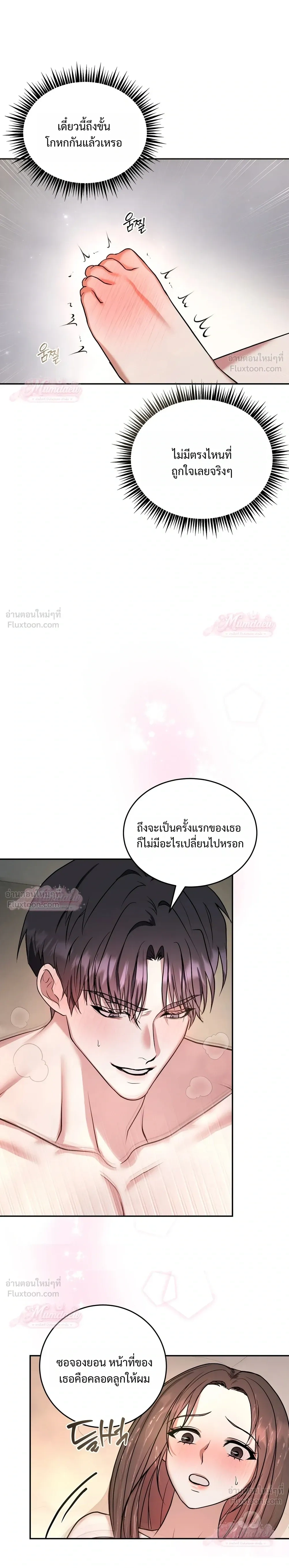 Meet During Ovulation – รักกันวันไข่ตก ตอนที่ 2 — หน้า 13 จาก 30
