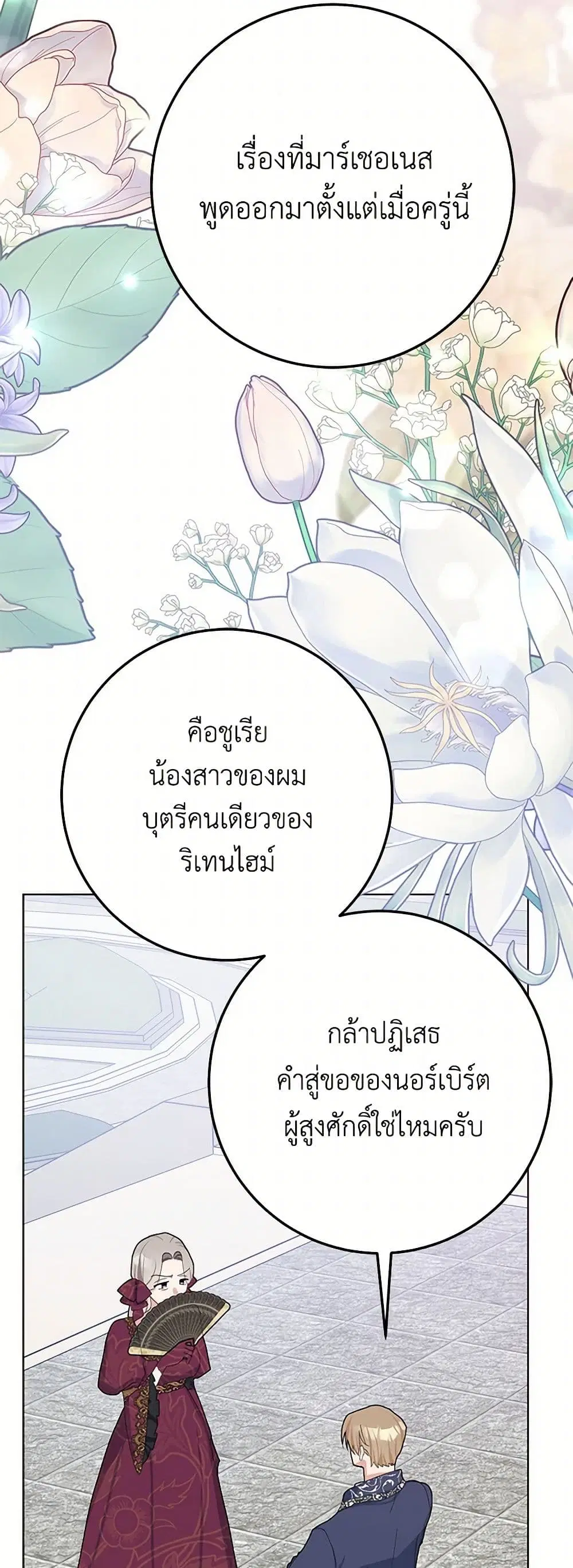 Please Marry Me Again! ตอนที่ 31 — หน้า 16 จาก 43