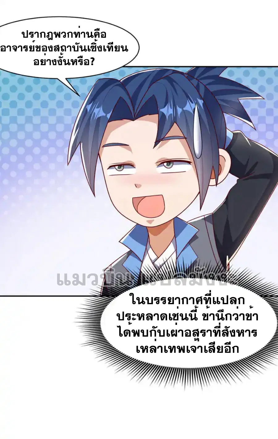 Wu Ni ตอนที่ 439 — หน้า 35 จาก 35
