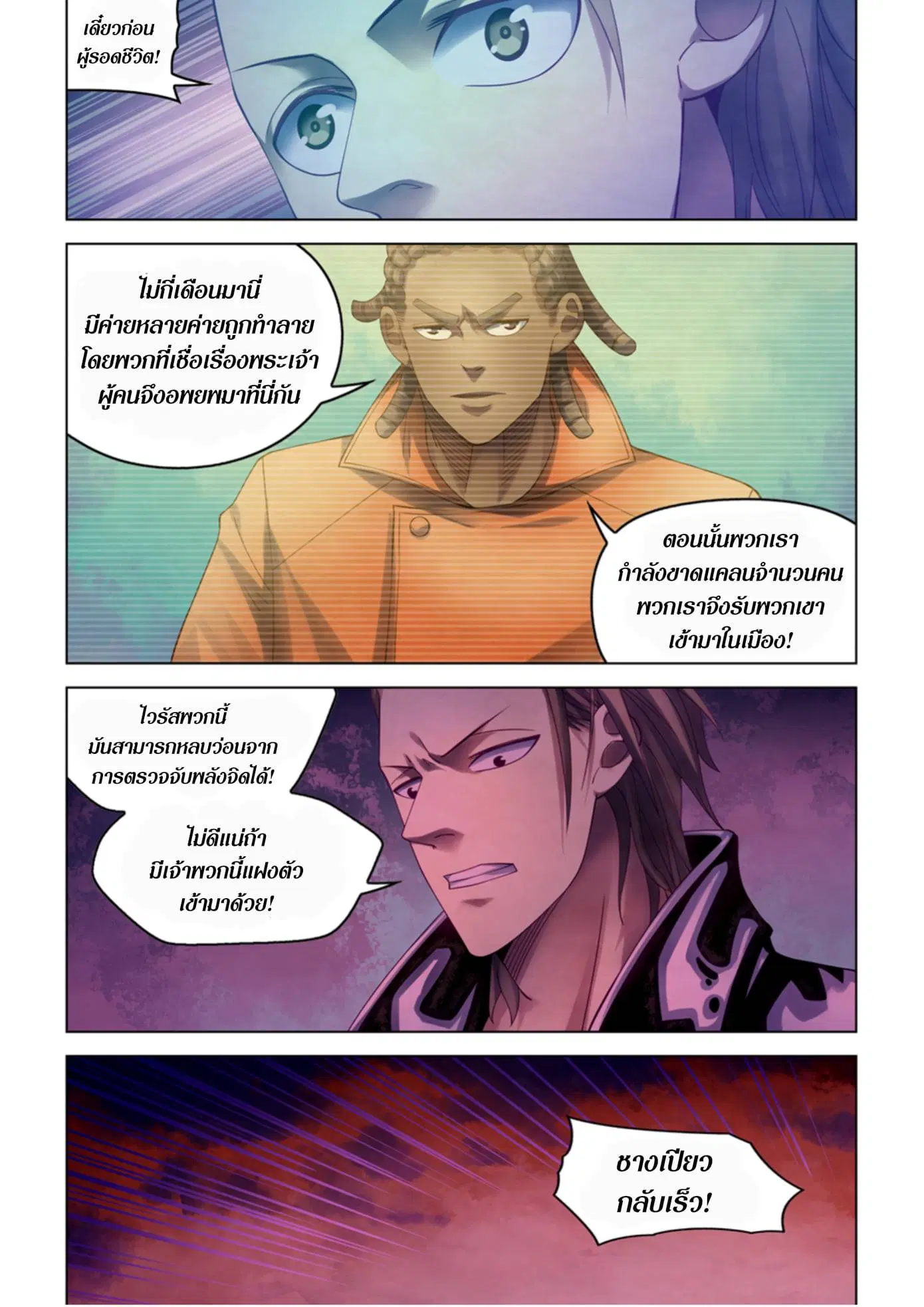 The Last Human ตอนที่ 357 — หน้า 15 จาก 15