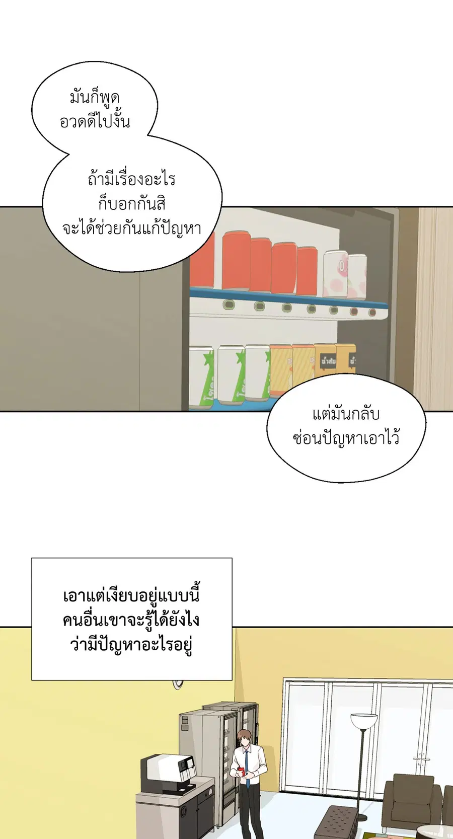 A Man of Virtue ตอนที่ 41 — หน้า 46 จาก 54