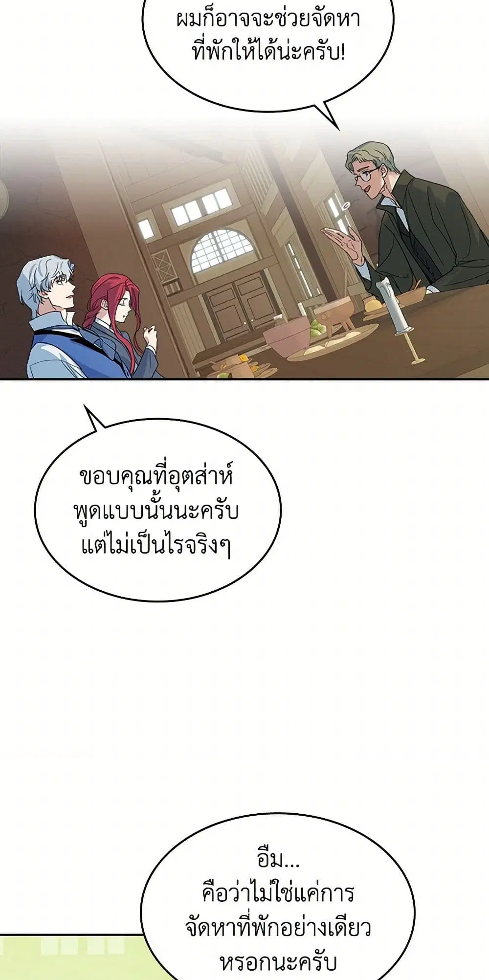 The Lady and the Beast ตอนที่ 64 — หน้า 18 จาก 40