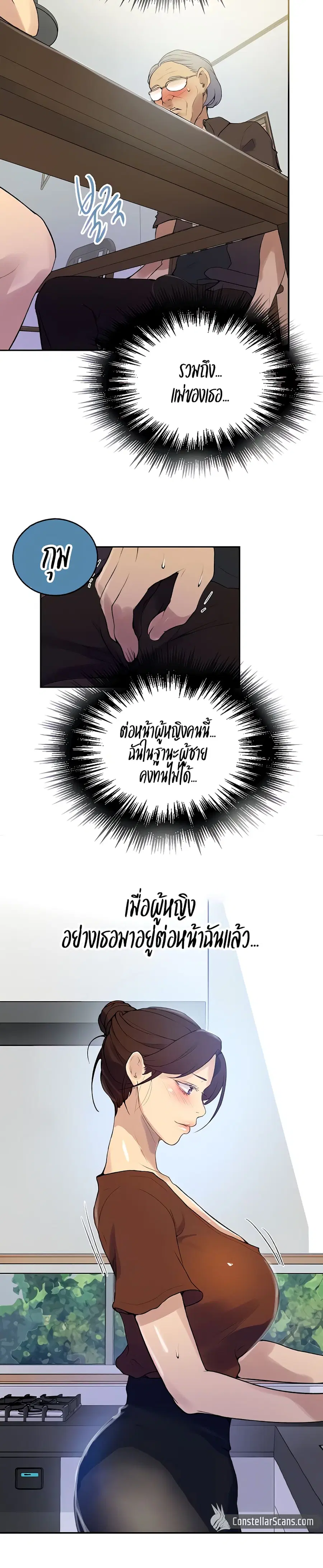 Secret Class ตอนที่ 132 — หน้า 7 จาก 30