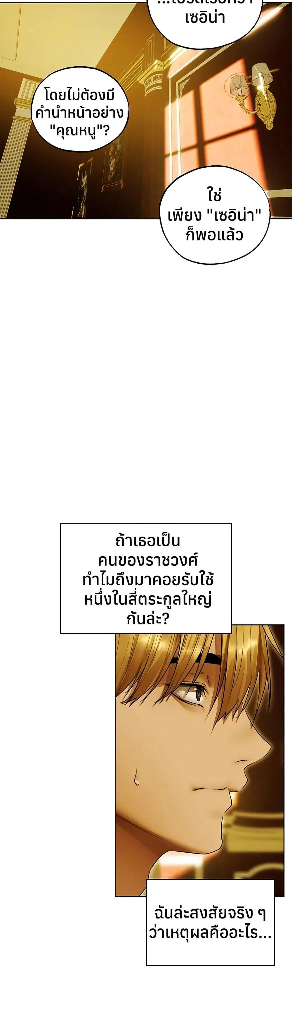Milf Hunting in Another World ตอนที่ 118 — หน้า 25 จาก 40