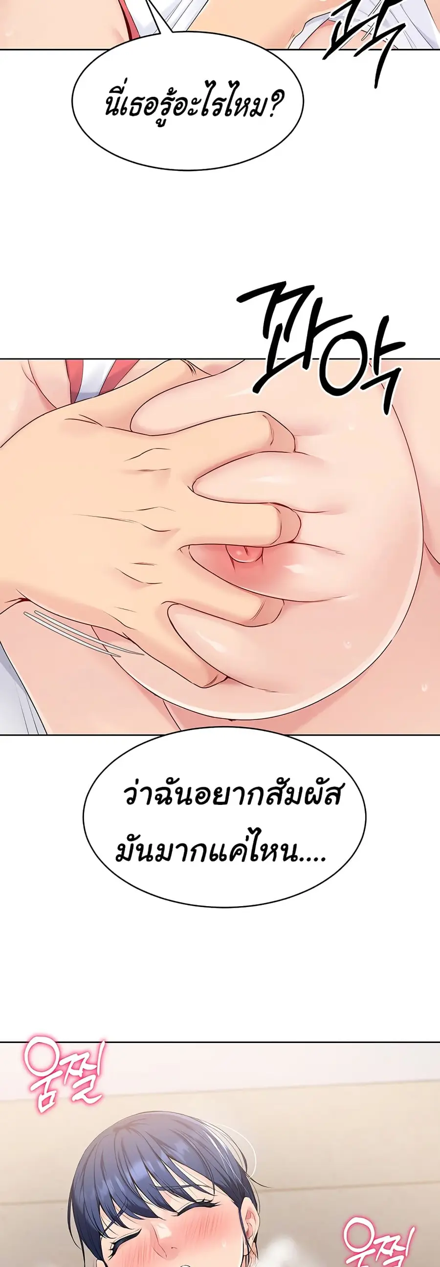 Set Up ตอนที่ 3 — หน้า 79 จาก 80