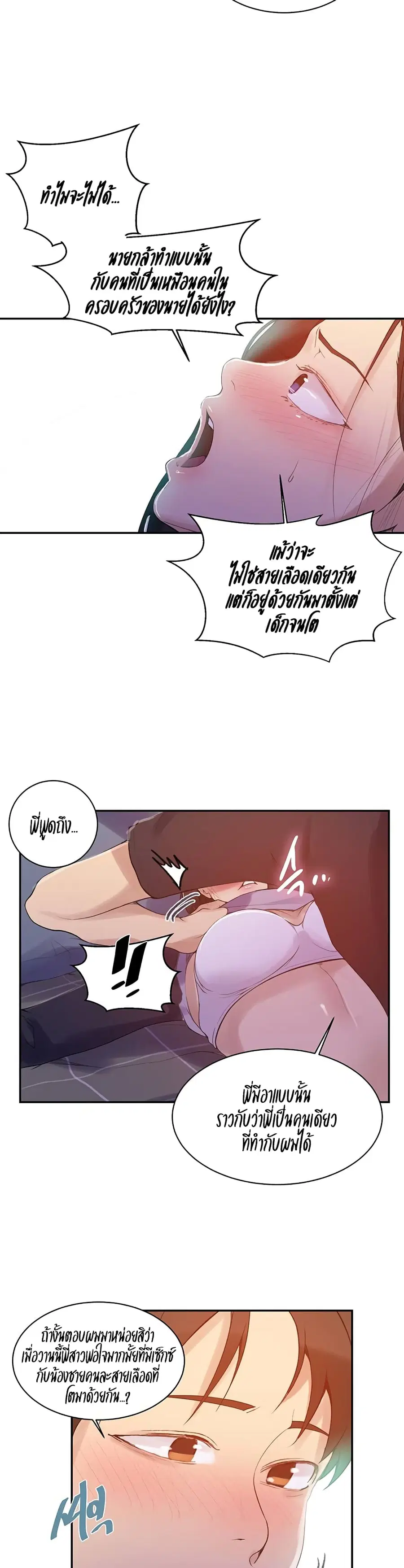 Secret Class ตอนที่ 137 — หน้า 3 จาก 25