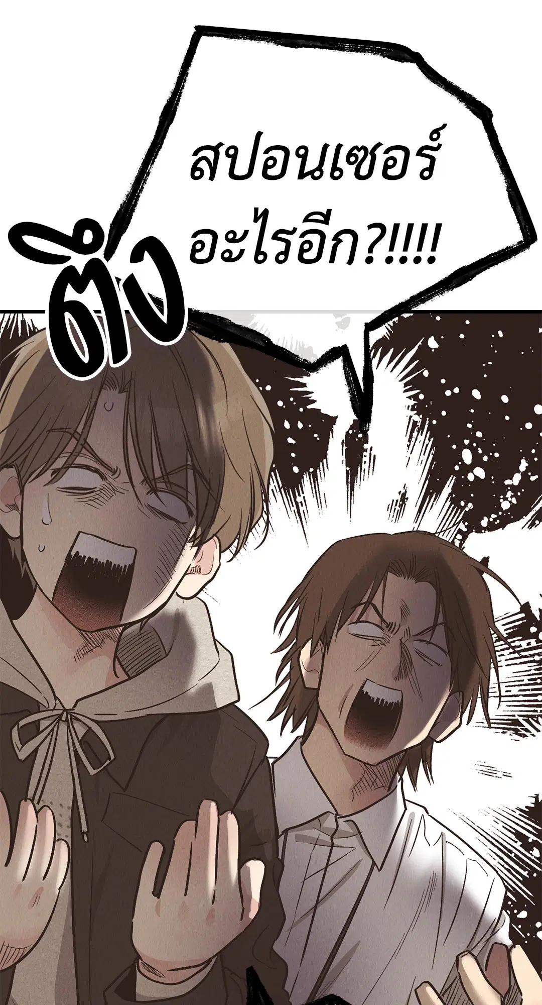 PAYBACK ตอนที่ 83 — หน้า 56 จาก 75