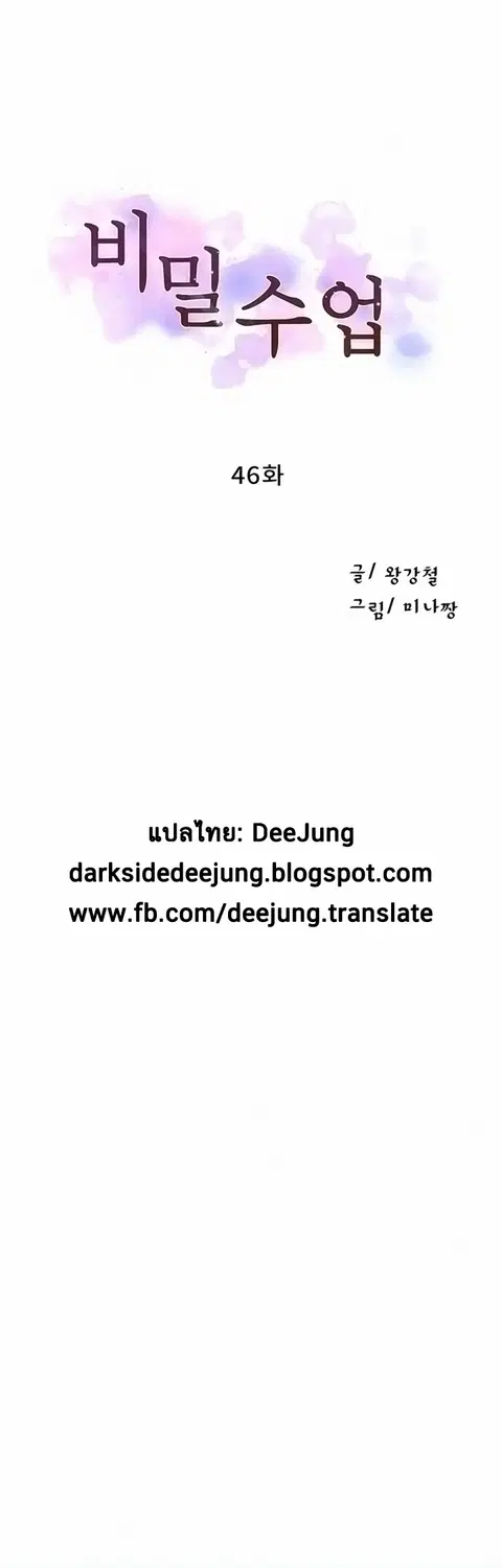 Secret Class ตอนที่ 46 — หน้า 2 จาก 42