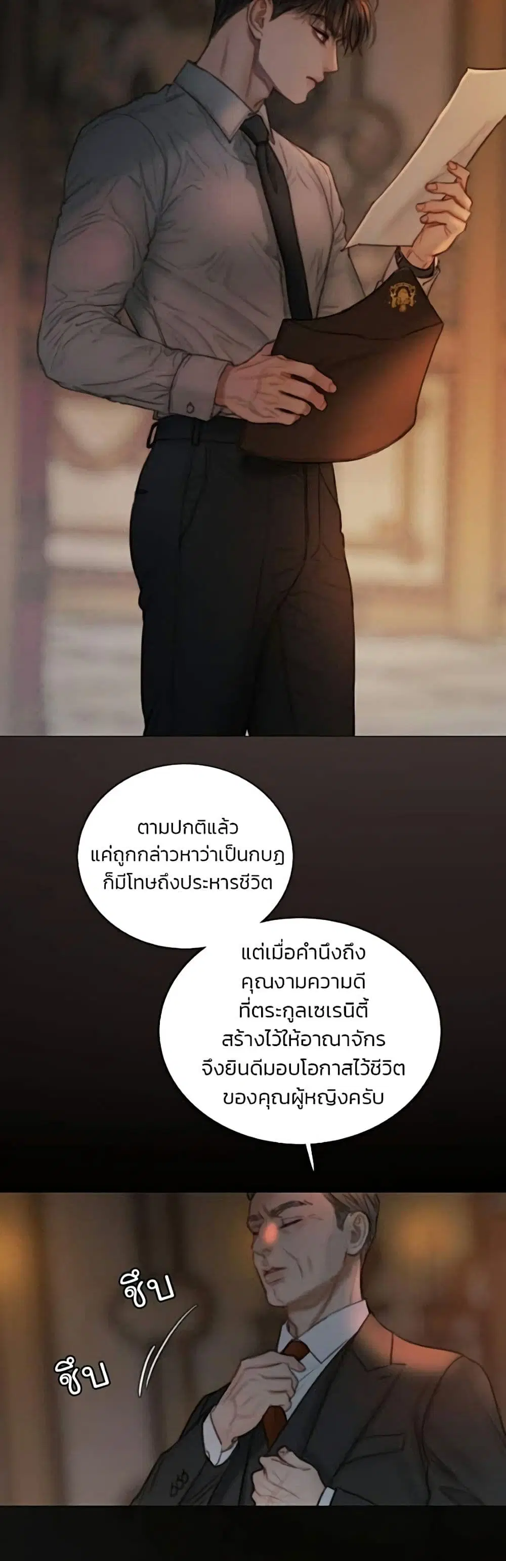 Serena ตอนที่ 134 — หน้า 12 จาก 52