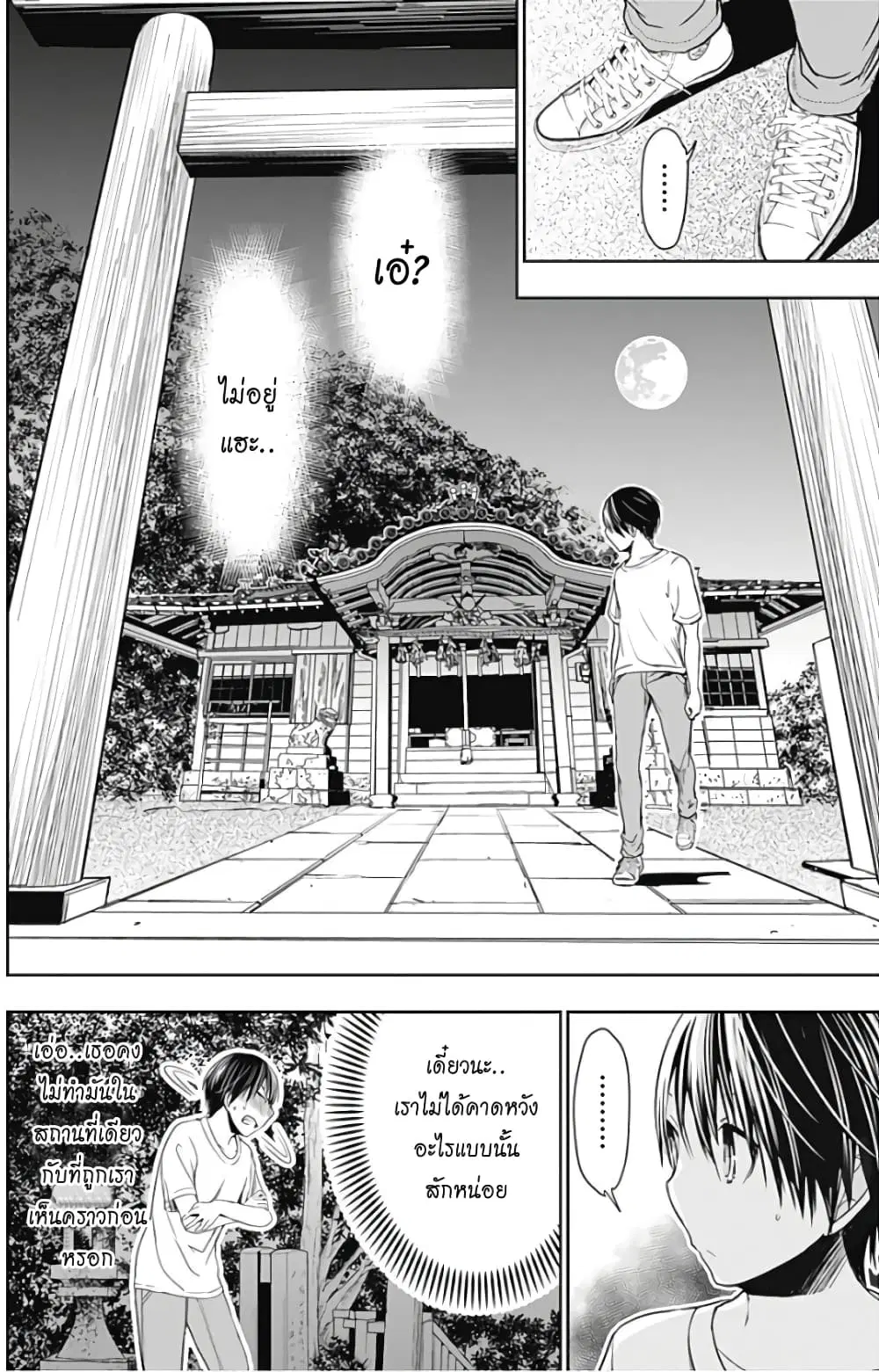 Minamoto-kun Monogatari ตอนที่ 327 — หน้า 6 จาก 9