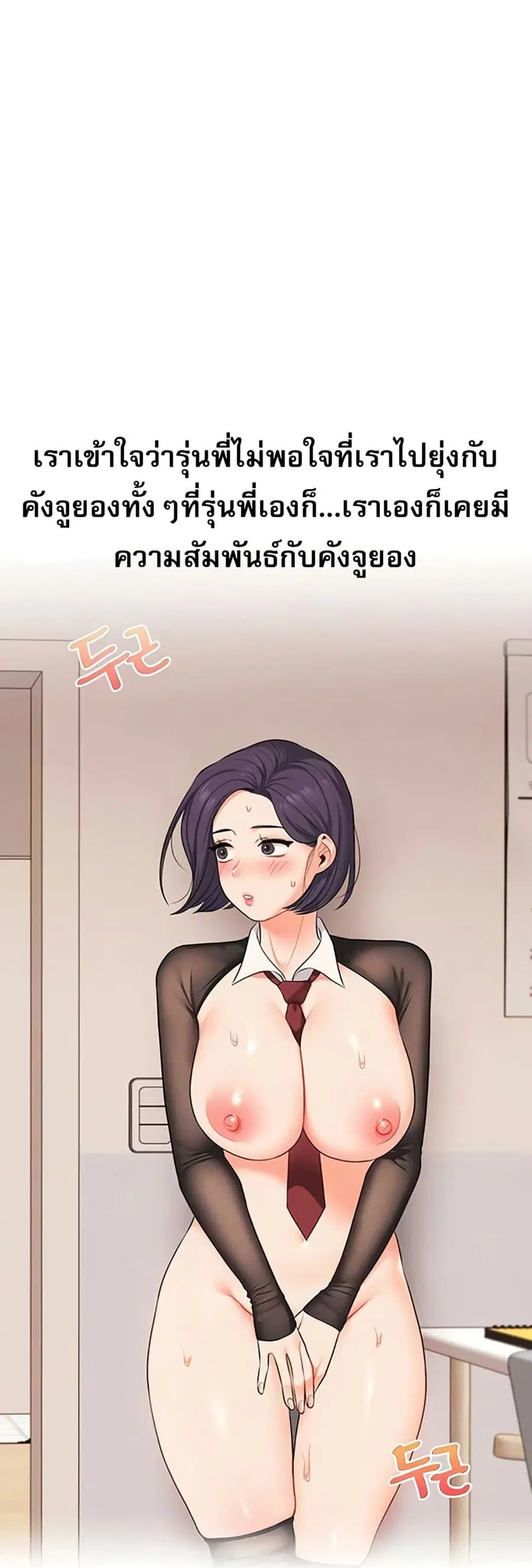 Relationship Reversal ตอนที่ 90 — หน้า 13 จาก 51