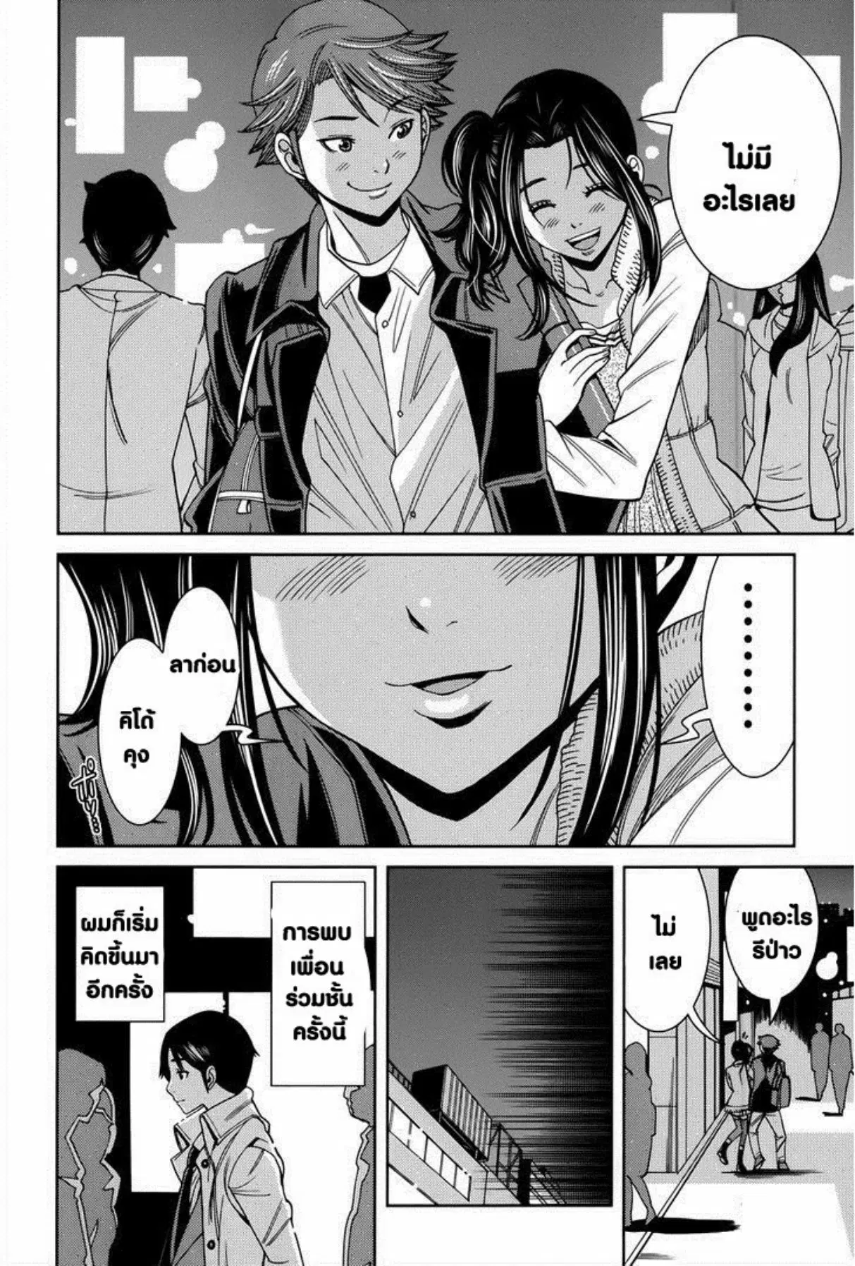 Nozoki Ana ตอนที่ 117 — หน้า 11 จาก 22