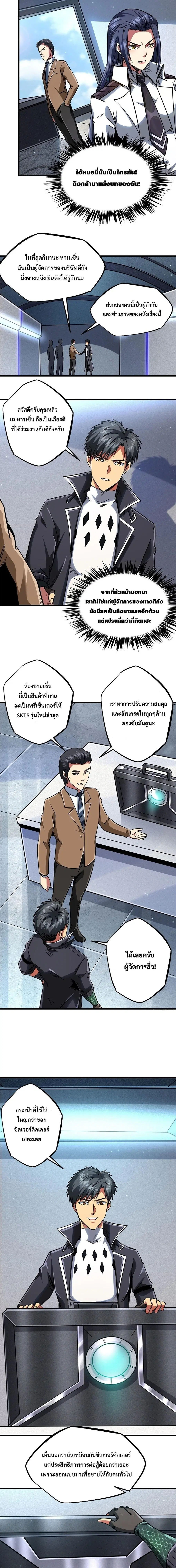 Super God Gene ตอนที่ 69 — หน้า 8 จาก 11
