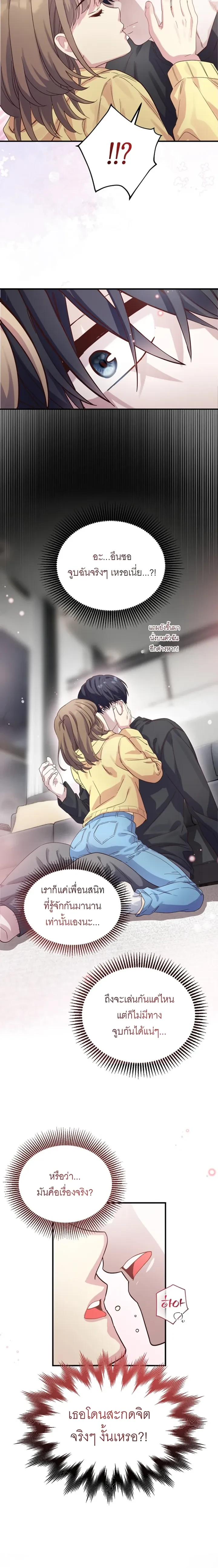 Childhood Friend Hypnosis – เพื่อนสมัยเด็กกำลังรักฉันระหว่างถูกสะกดจิต ตอนที่ 1 — หน้า 16 จาก 25
