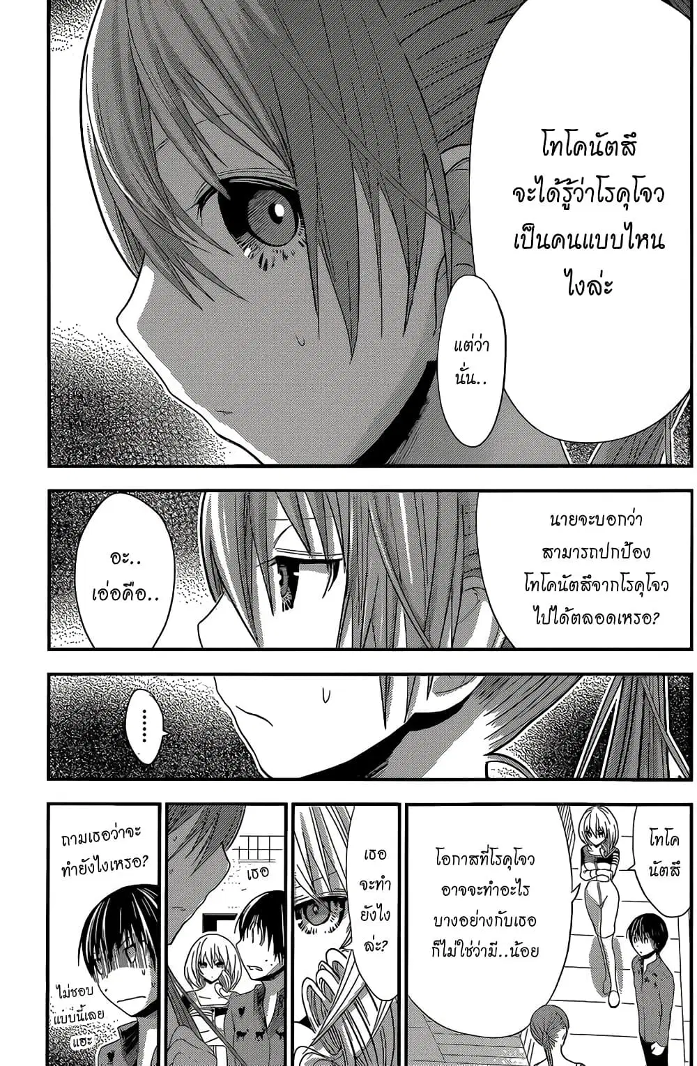 Minamoto-kun Monogatari ตอนที่ 165 — หน้า 5 จาก 9