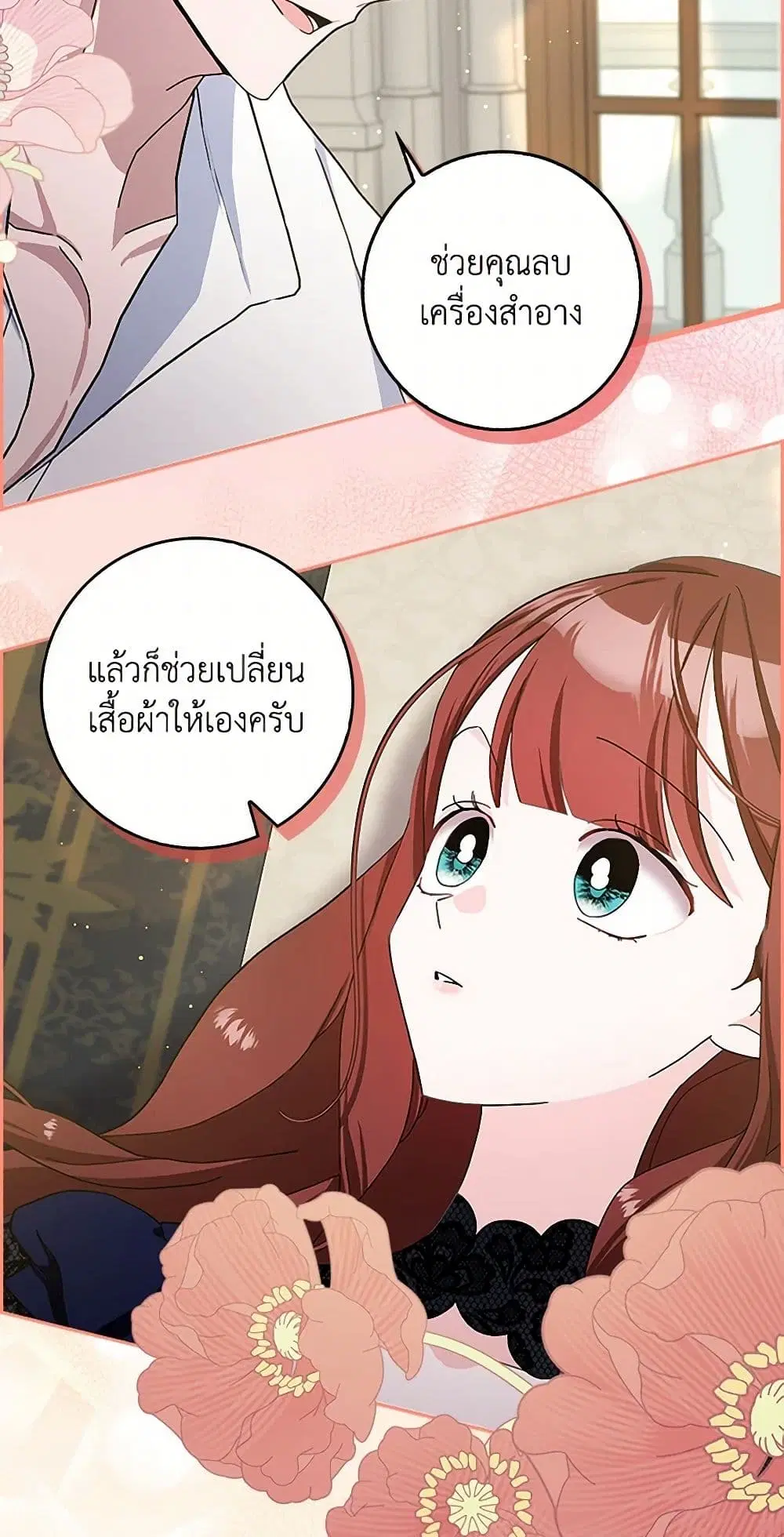 Please Marry Me Again! ตอนที่ 96 — หน้า 4 จาก 39
