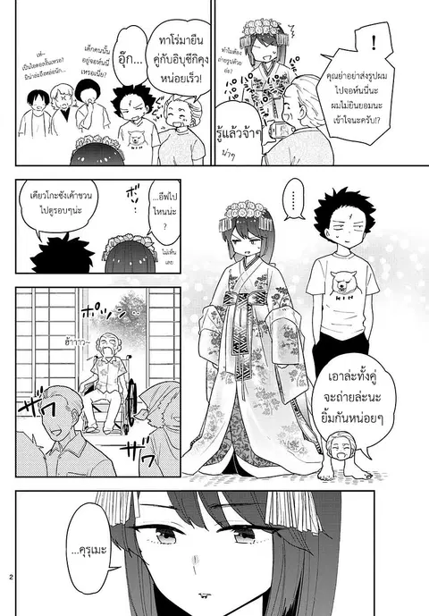Hatsukoi Zombie ตอนที่ 71 — หน้า 2 จาก 19