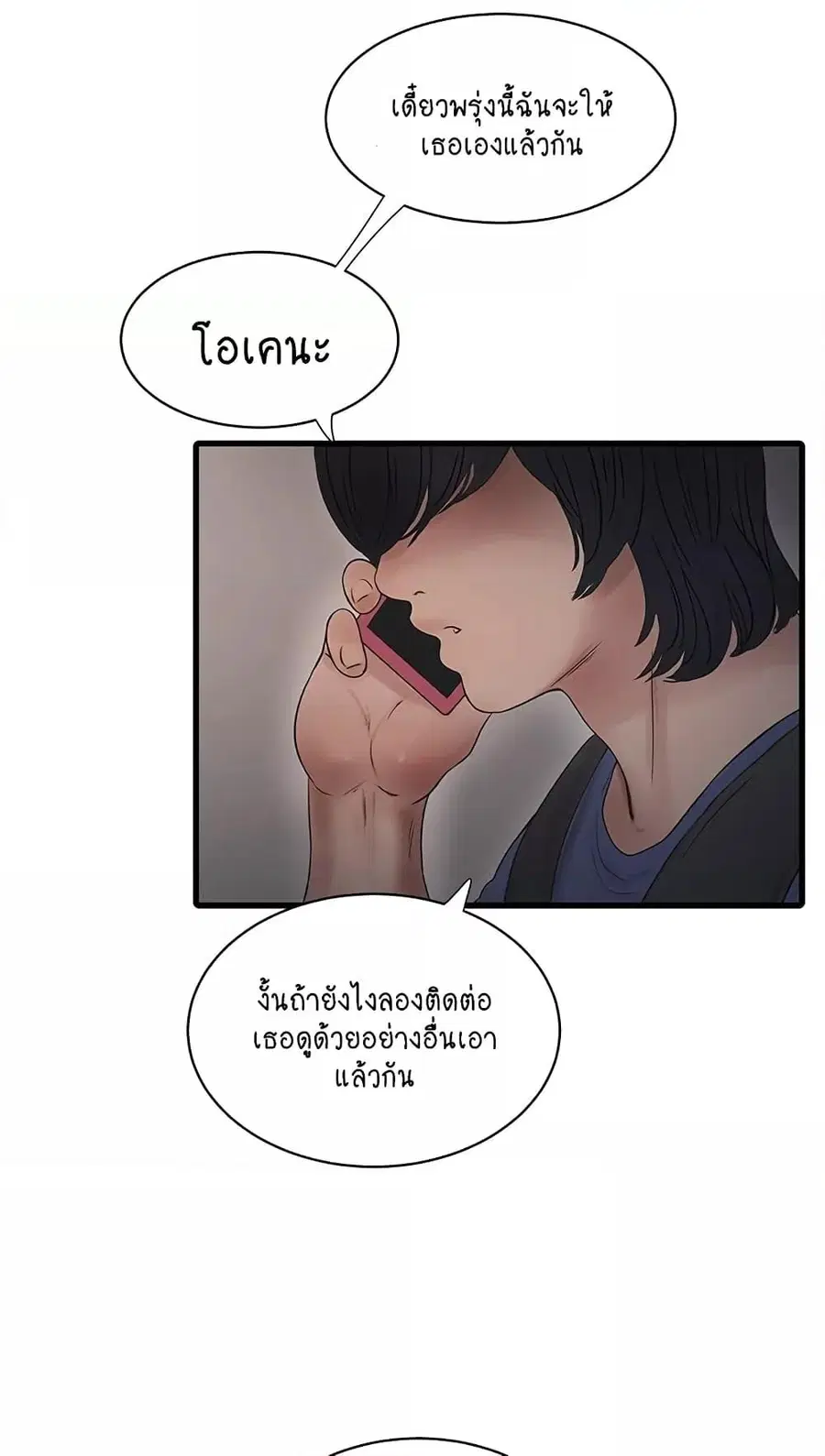 The Hole Diary ตอนที่ 44 — หน้า 27 จาก 60