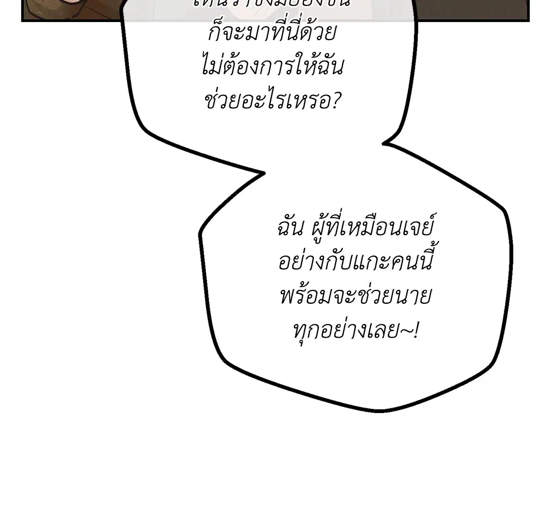 PAYBACK ตอนที่ 70 — หน้า 13 จาก 98