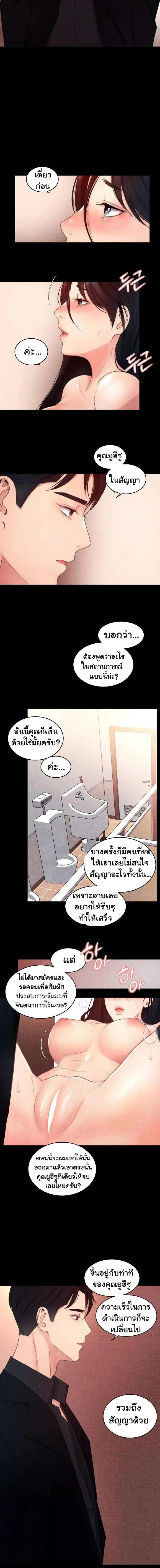 Rough Contract – สัญญาเถื่อน ตอนที่ 2 — หน้า 6 จาก 15