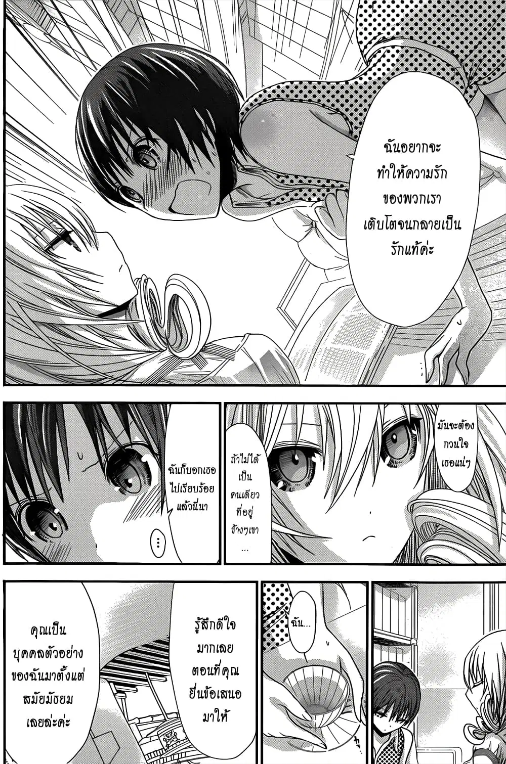 Minamoto-kun Monogatari ตอนที่ 111 — หน้า 2 จาก 9