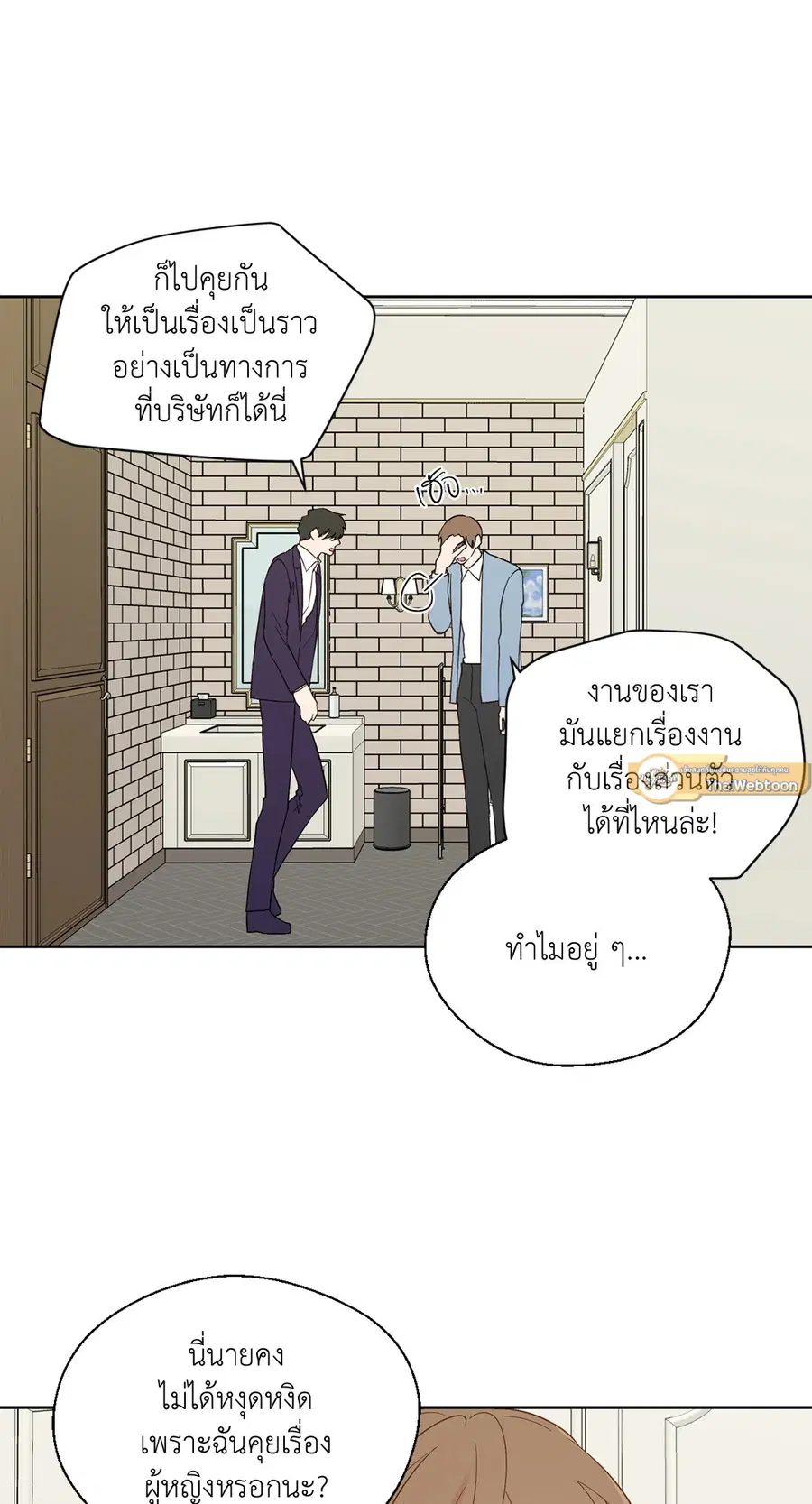 A Man of Virtue ตอนที่ 85 — หน้า 25 จาก 56
