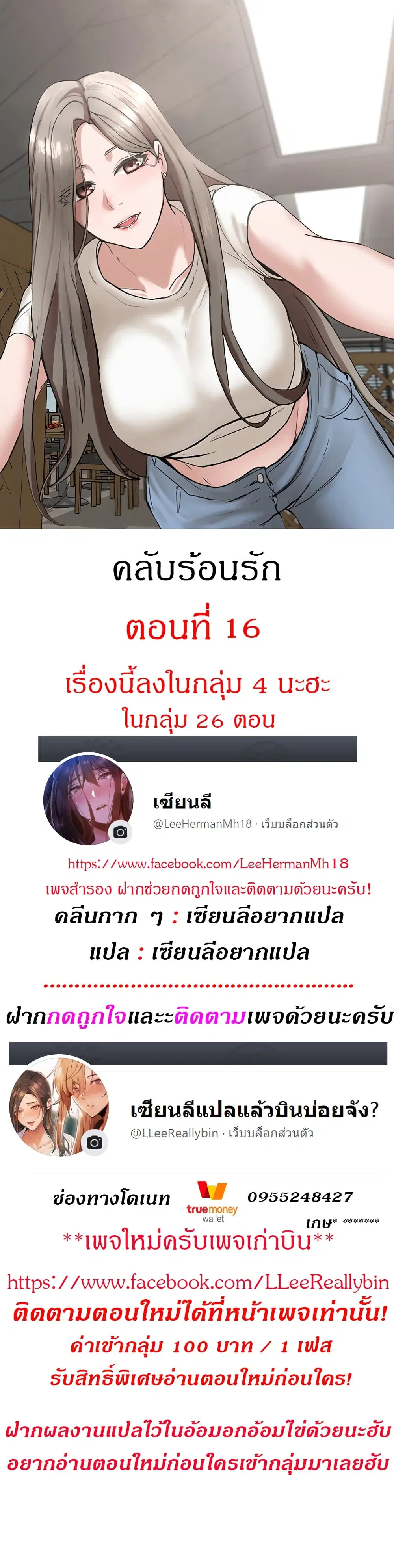 Theater Society (Circles) ตอนที่ 16 — หน้า 1 จาก 24