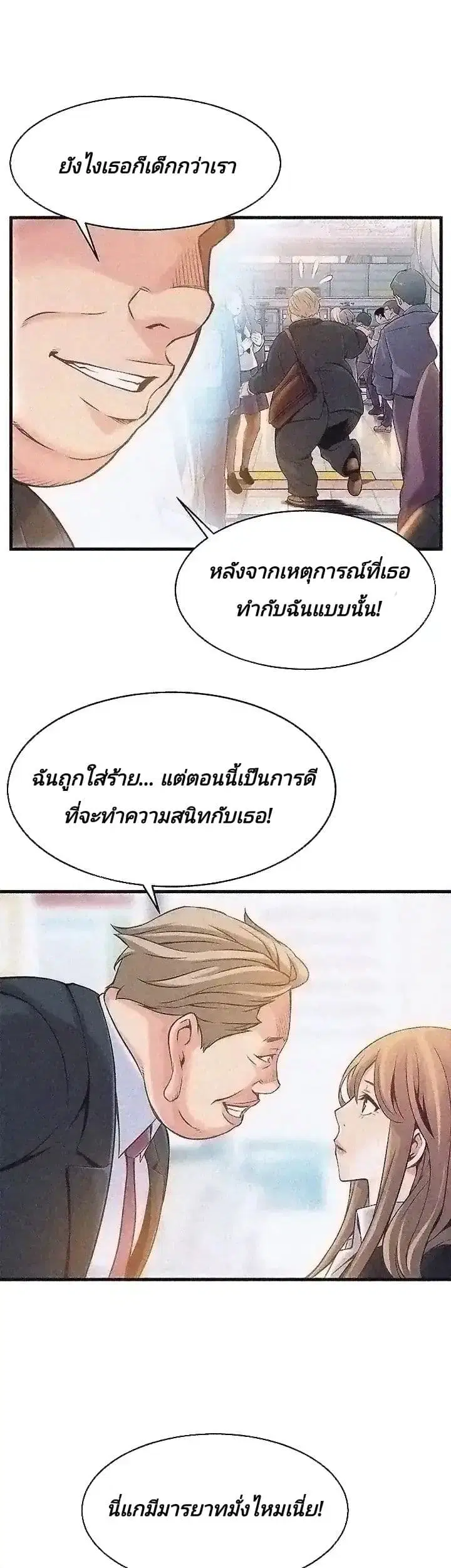 Weak Point ตอนที่ 3 — หน้า 6 จาก 63