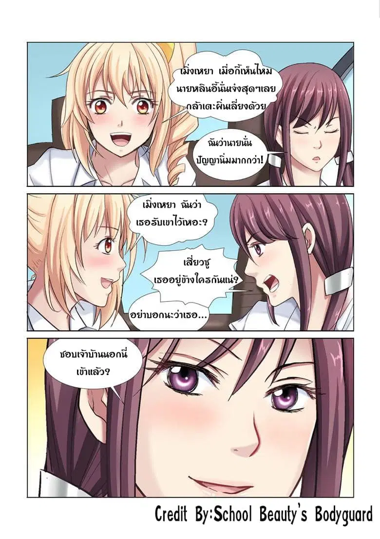 School Beauty’s Bodyguard ตอนที่ 7 — หน้า 4 จาก 8