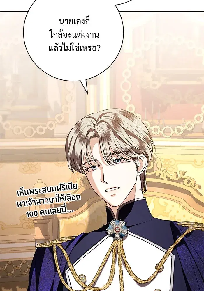 To My Husband’s Mistress ตอนที่ 88 — หน้า 20 จาก 110