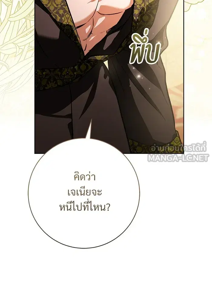 To My Husband’s Mistress ตอนที่ 97 — หน้า 69 จาก 118