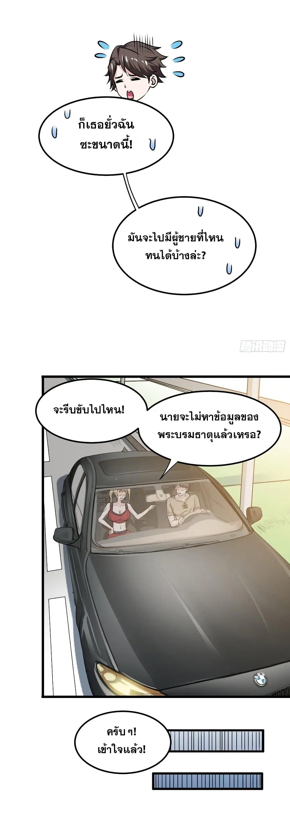 Peerless Doctor in the City ตอนที่ 64 — หน้า 9 จาก 27