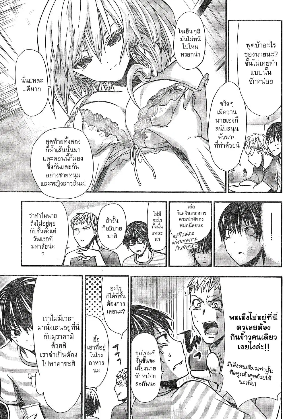 Minamoto-kun Monogatari ตอนที่ 16 — หน้า 7 จาก 9