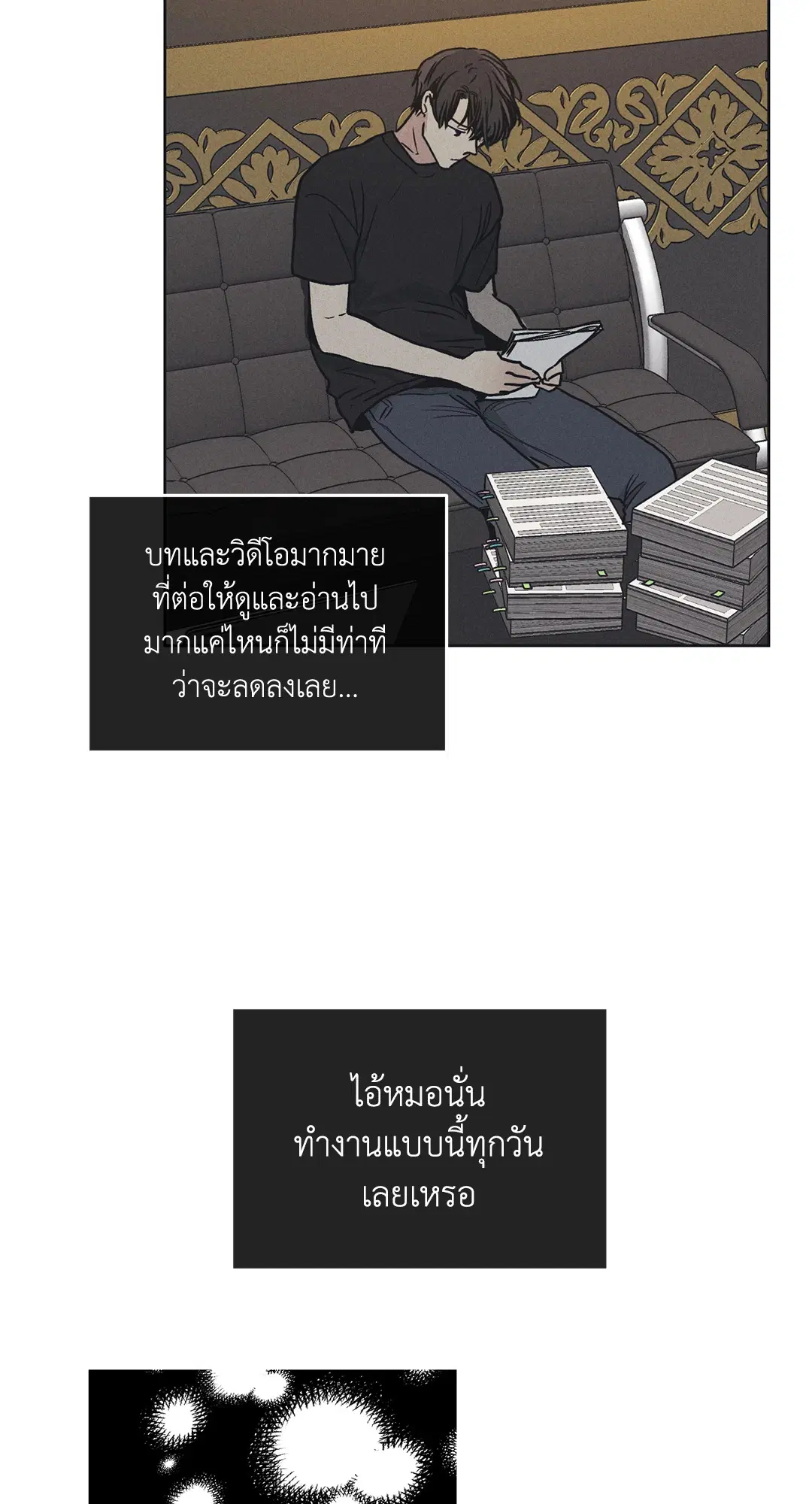 PAYBACK ตอนที่ 21 — หน้า 49 จาก 84