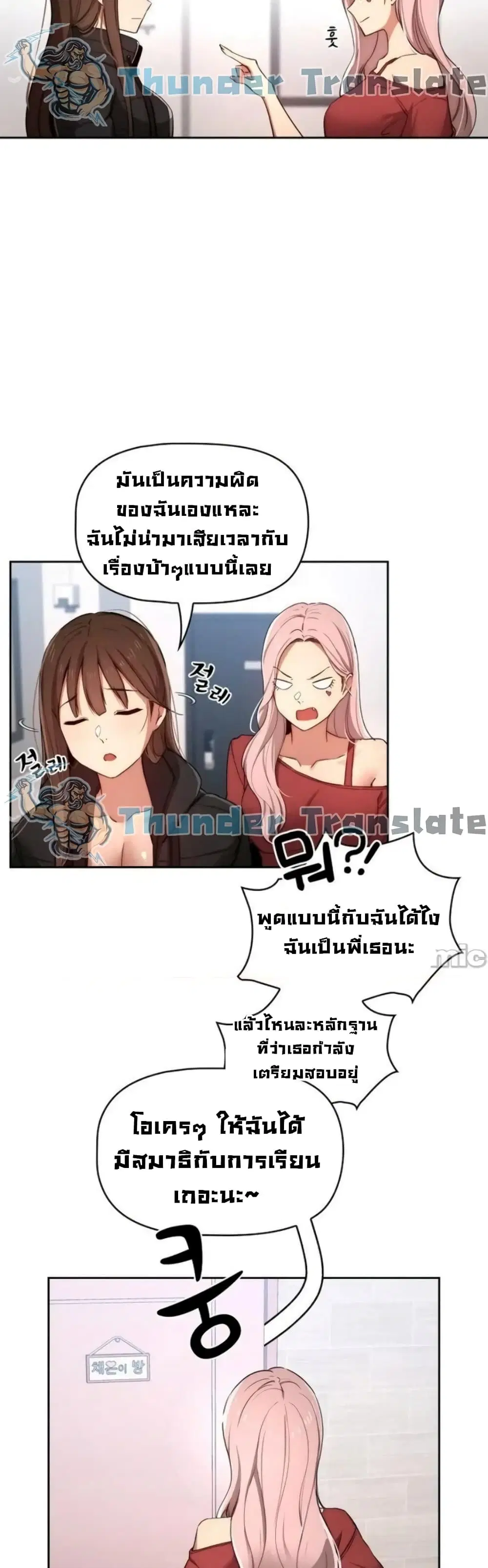 Private Tutoring in These Trying Times ตอนที่ 34 — หน้า 11 จาก 43