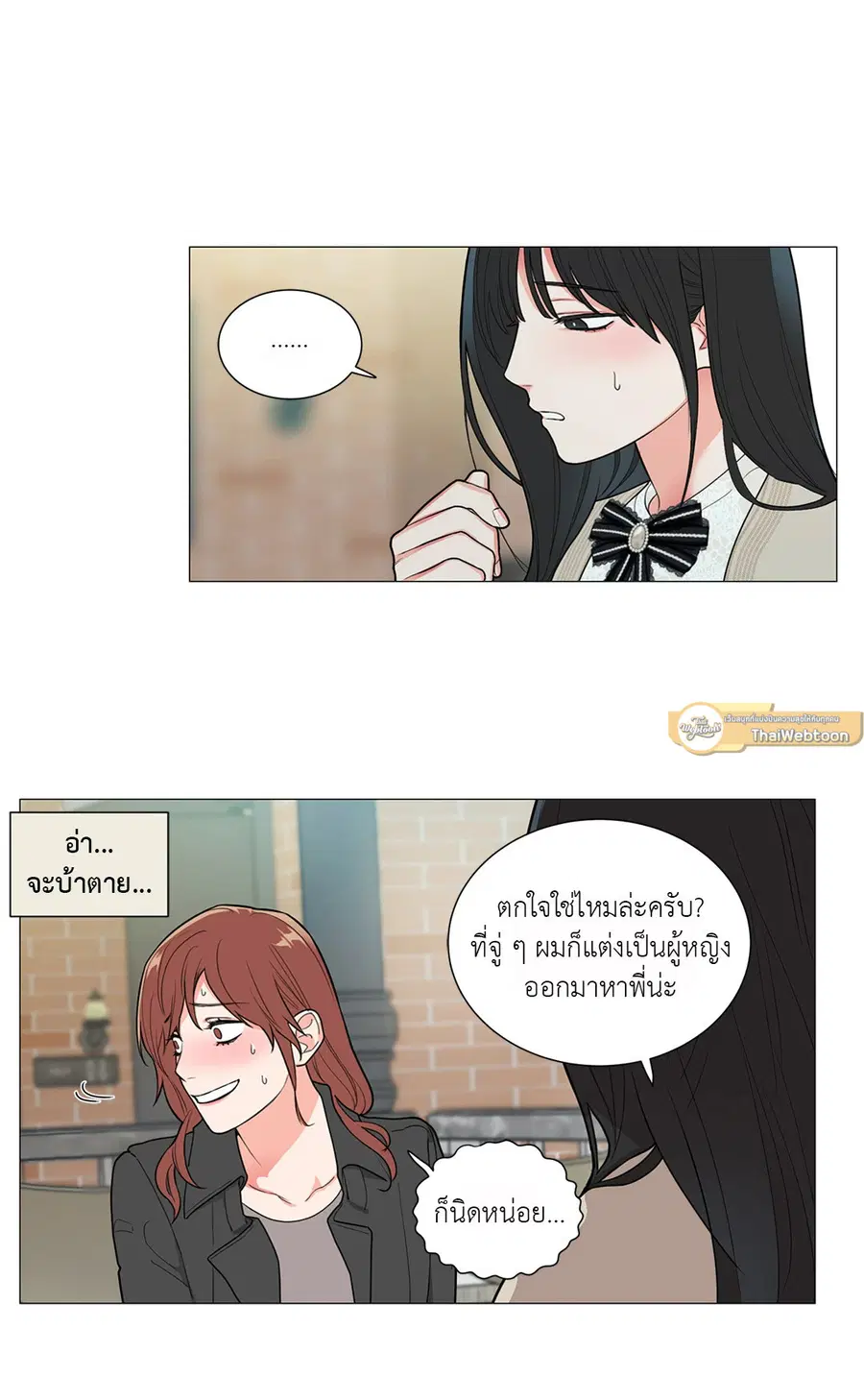 Sadistic Beauty ตอนที่ 87 — หน้า 34 จาก 40