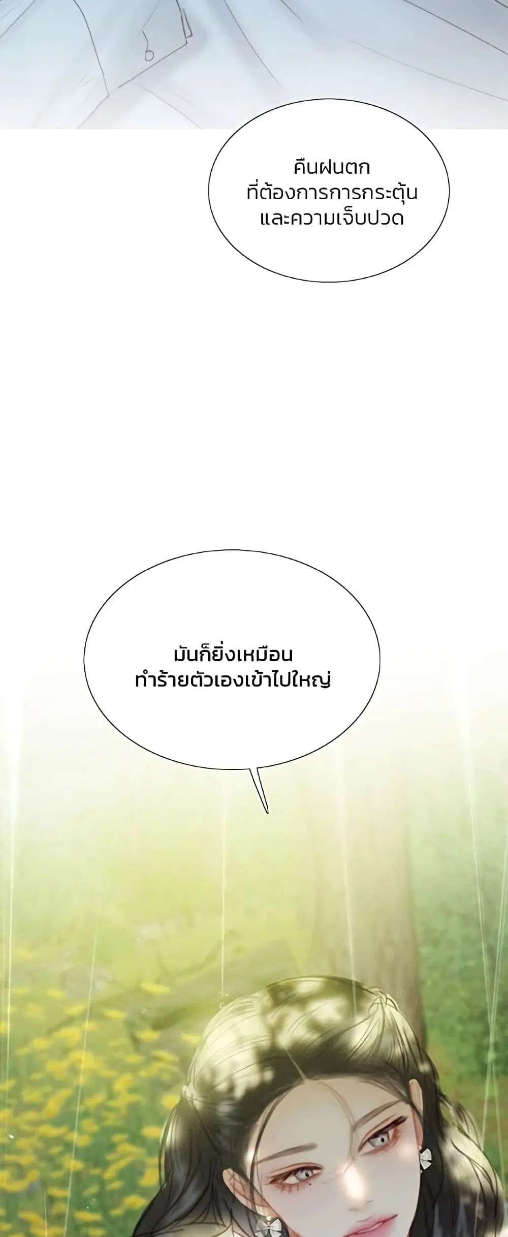 Serena ตอนที่ 54 — หน้า 38 จาก 62