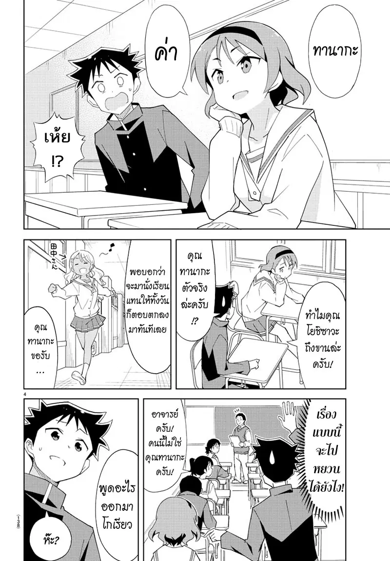 Atsumare! Fushigi Kenkyubu ตอนที่ 66 — หน้า 4 จาก 8