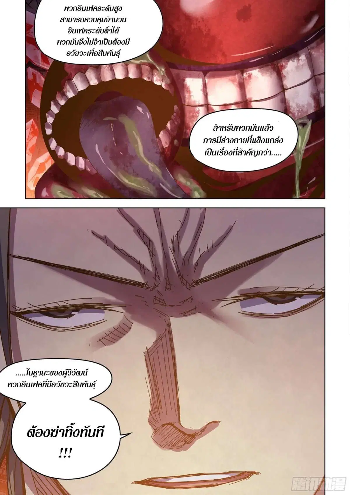 The Last Human ตอนที่ 442 — หน้า 3 จาก 19