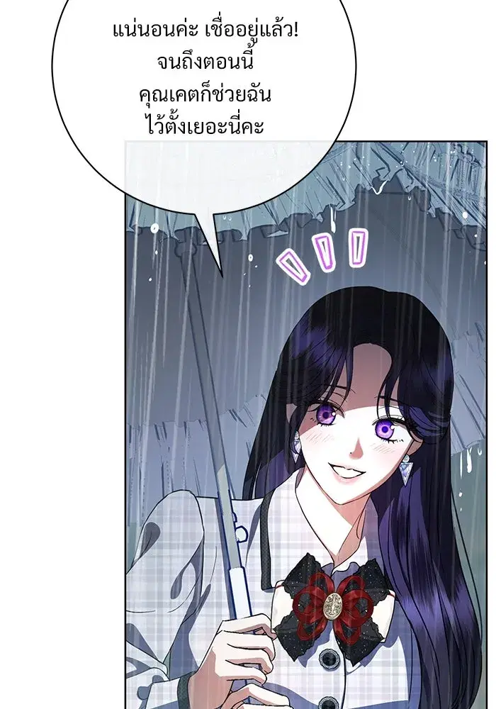 To My Husband’s Mistress ตอนที่ 59 — หน้า 82 จาก 113