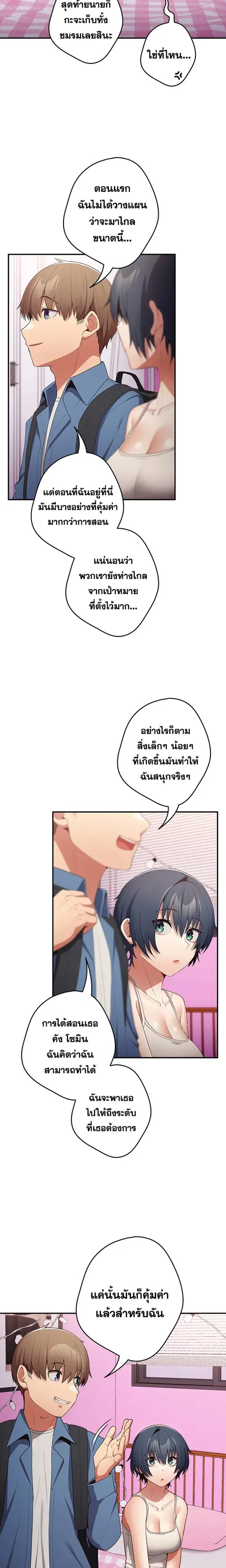 That’s Not How You Do It ตอนที่ 37 — หน้า 11 จาก 25