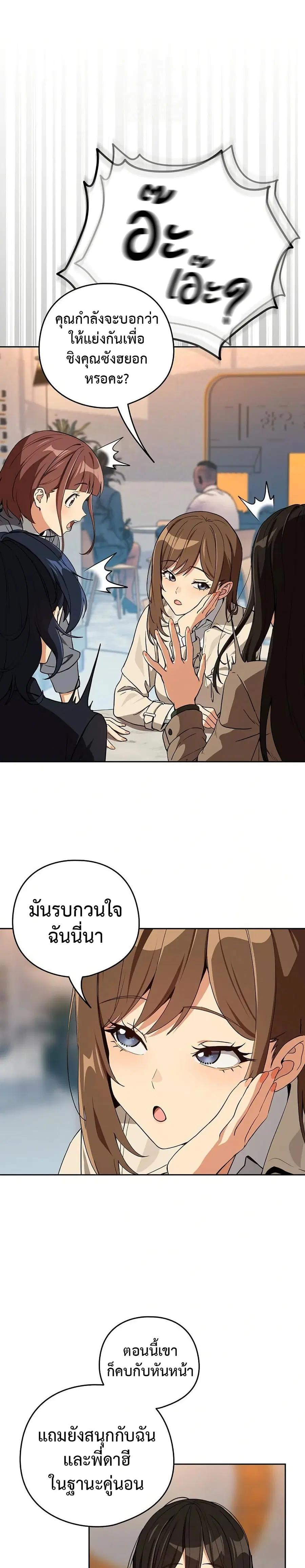 After Work Love Affairs ตอนที่ 79 — หน้า 17 จาก 26