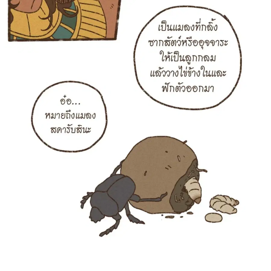 ENNEAD ตอนที่ 92 — หน้า 7 จาก 64