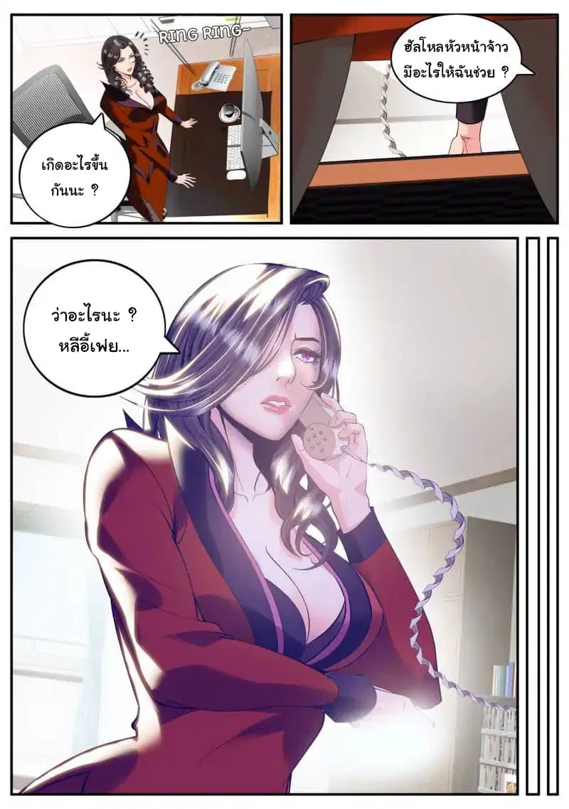 The Superb Captain in the City ตอนที่ 63 — หน้า 4 จาก 21